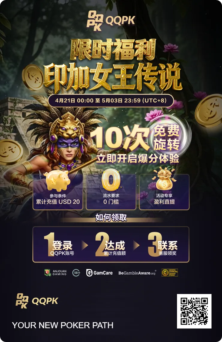 QQPK 新手入門指南：第一次參加線上賽事就上手